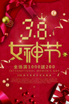妇女节海报图片