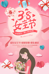妇女节海报图片