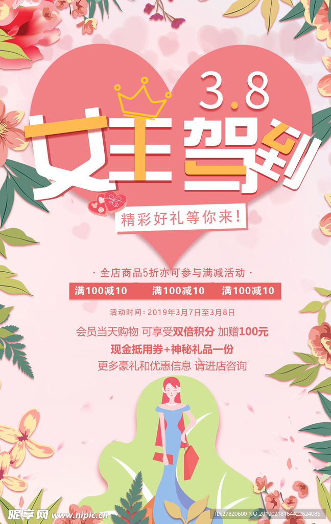 妇女节海报图片