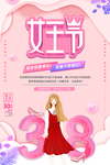妇女节海报图片