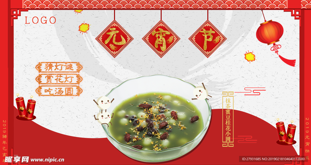 中国风元宵海报