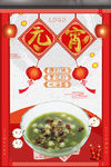元宵节喜庆中国风海报