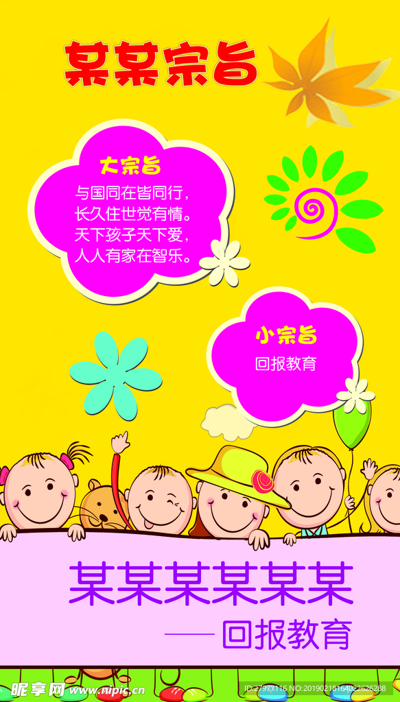 回报教育