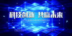未来科技