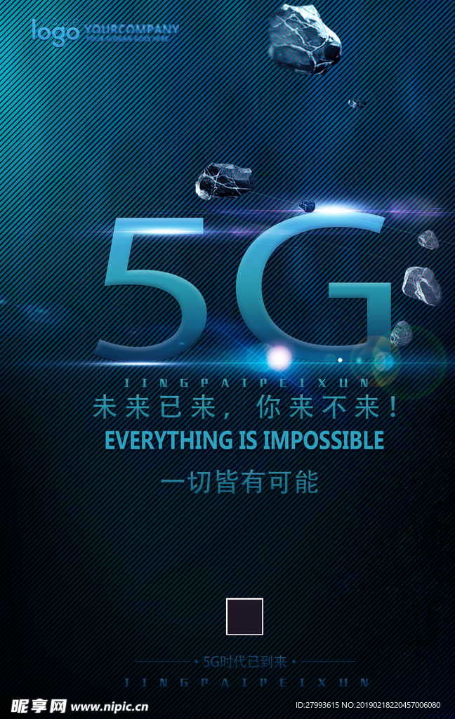 5G时代