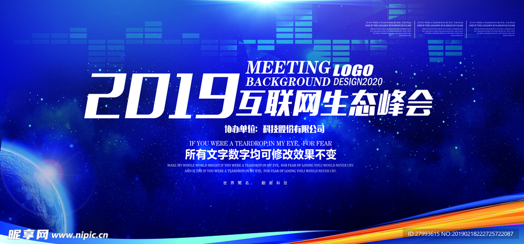 互联网峰会