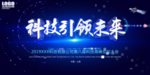 未来科技