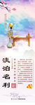 淡泊名利