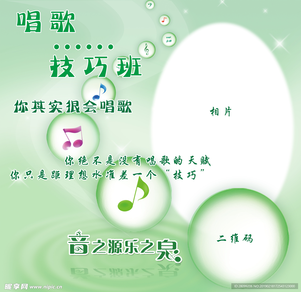 音乐宣传海报