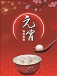 元宵节海报