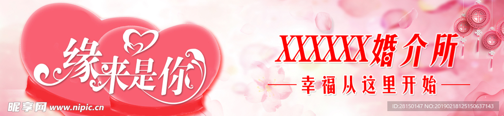 婚介网站banner