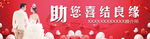 婚介网站banner