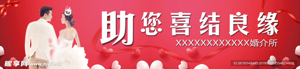 婚介网站banner