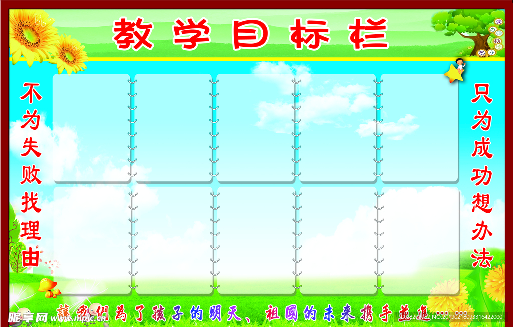 教学目标栏