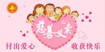 爱心义卖