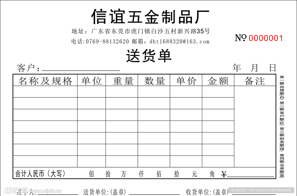 工厂四联送货单