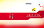红色党建封皮 画册封皮