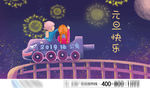 元旦 插画 海报 创意 自宣