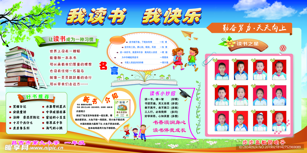 我读书我快乐