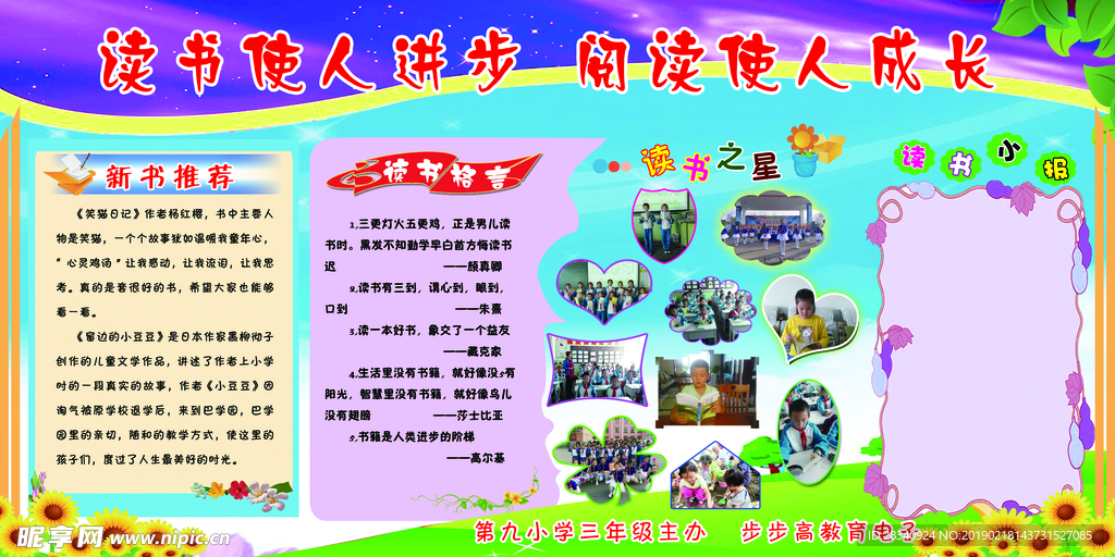 读书使人进步