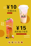 柠檬柚子茶