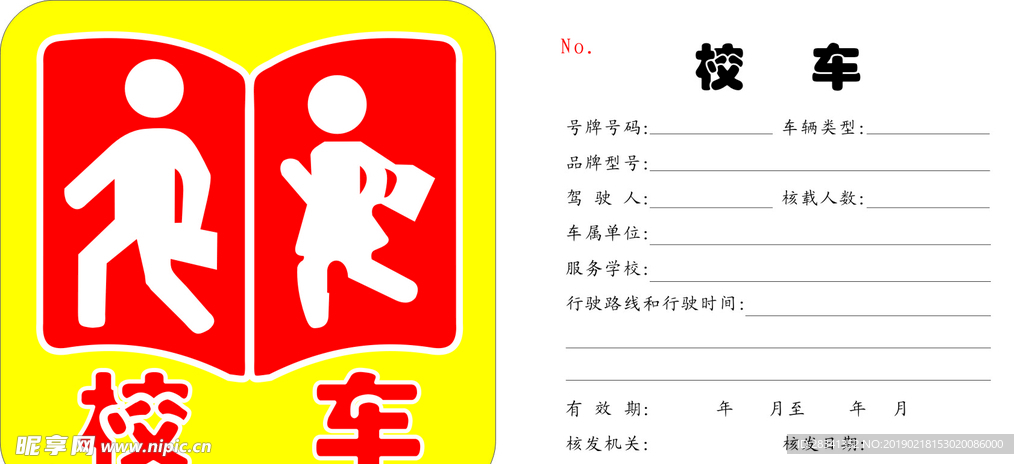 校车