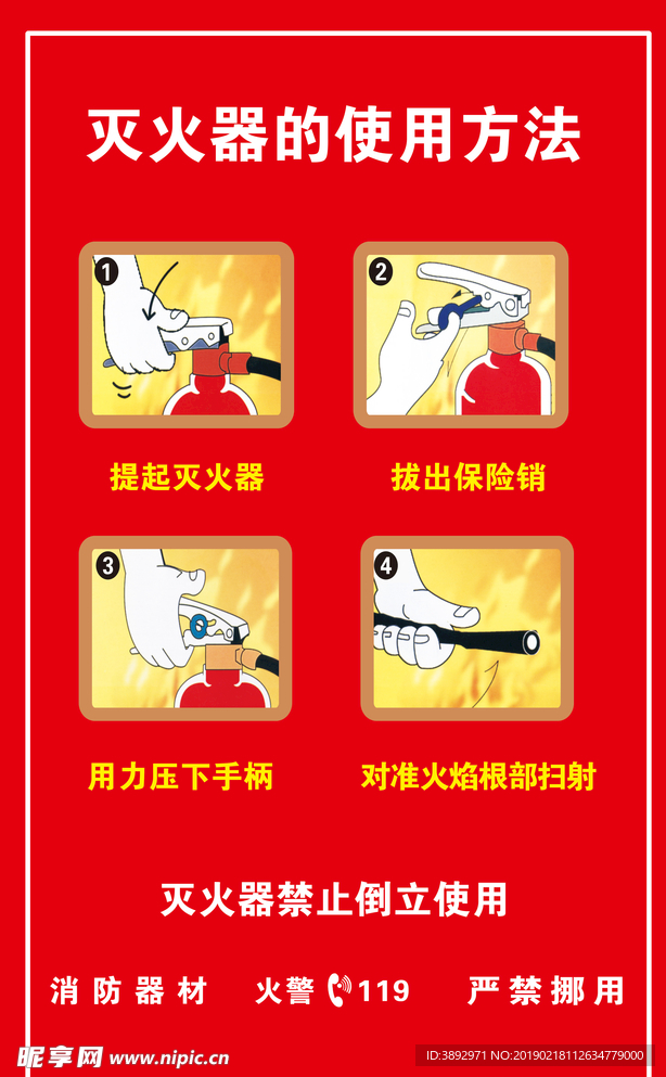 灭火器的使用方法