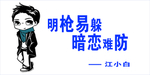 江小白