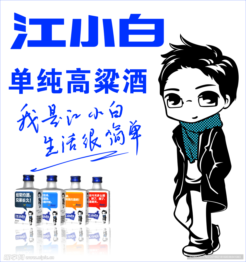 江小白
