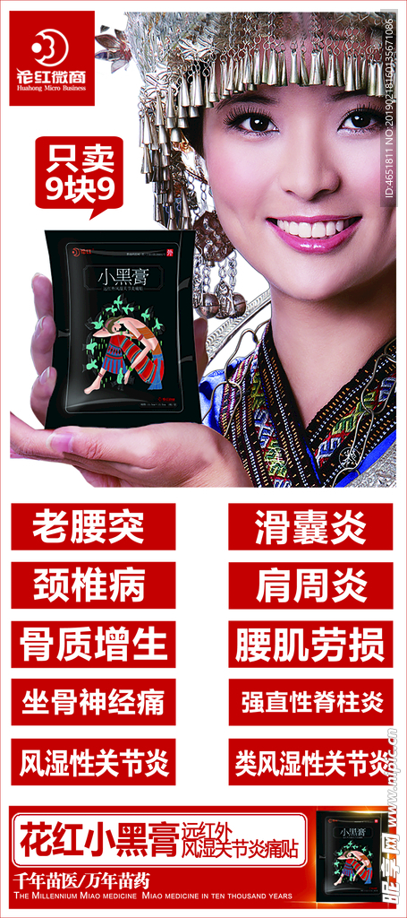 花红小黑膏