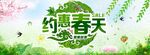 约惠春天