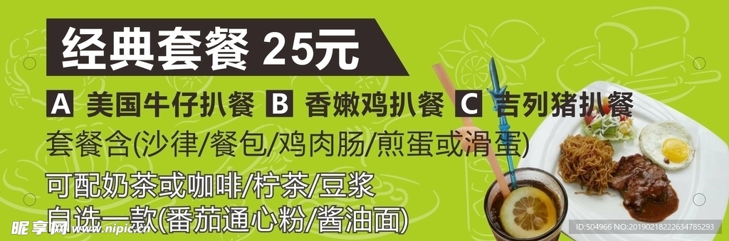 早餐宣传牌