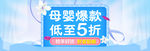 母婴用品电商淘宝促销海报