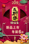 新年打折海报
