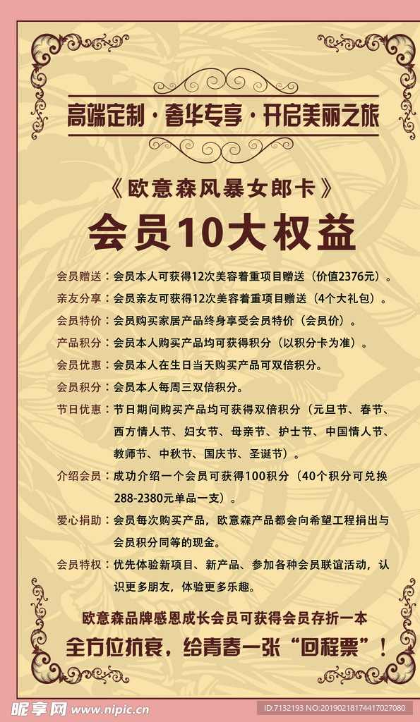 会员招聘