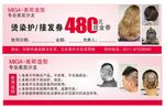 理发店现金券