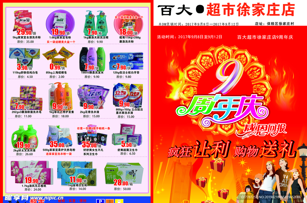 超市促销海报