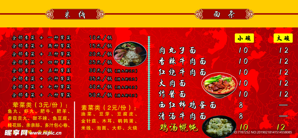 米线店价格表