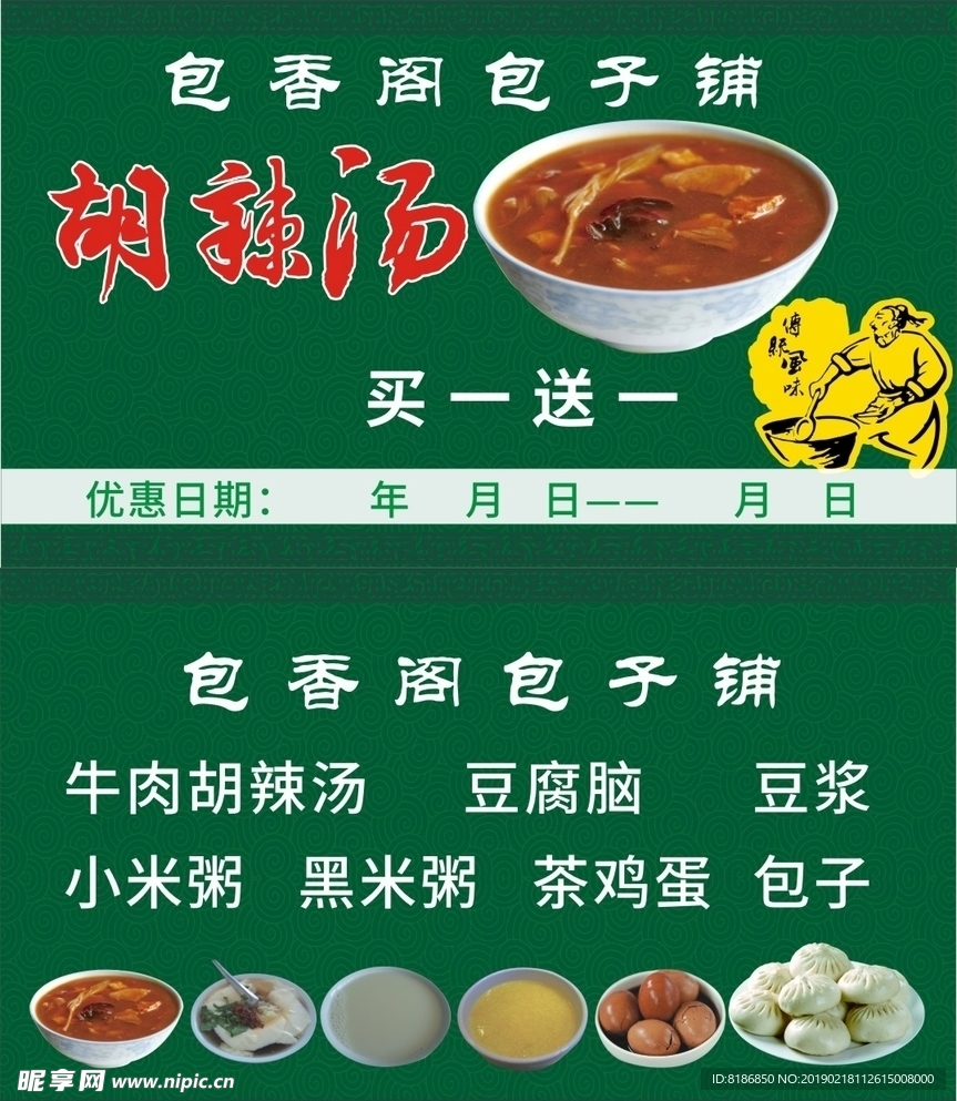 包子铺卡片