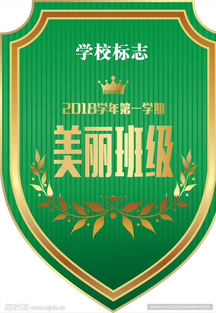 班级牌