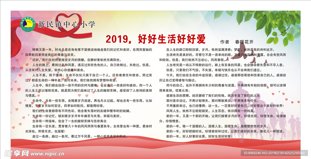 2019，好好生活好好爱