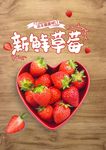 新鲜草莓