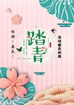 春天 春季