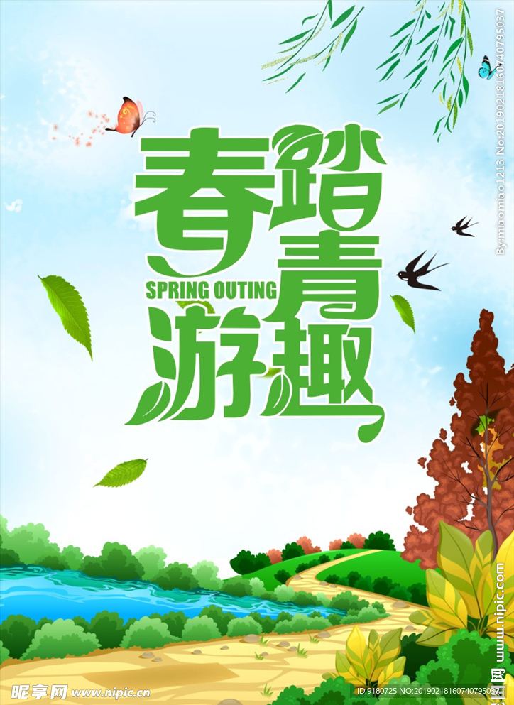 春天