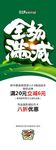 全场满减