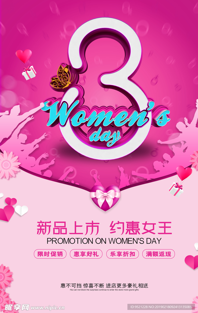 妇女节促销海报