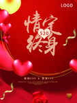 情定终身海报