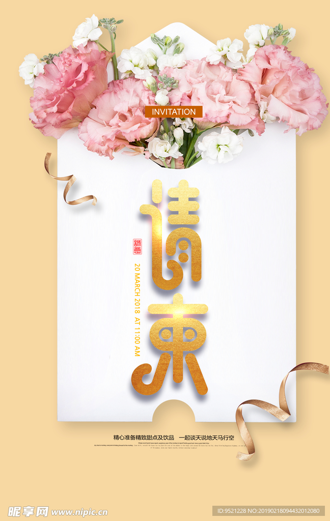 温馨请柬海报