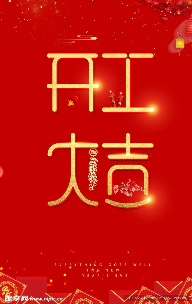 迎春开工大吉海报