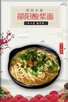 郧阳酸浆面饮食文化